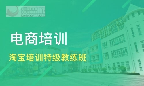 淘宝培训学院网图.jpg